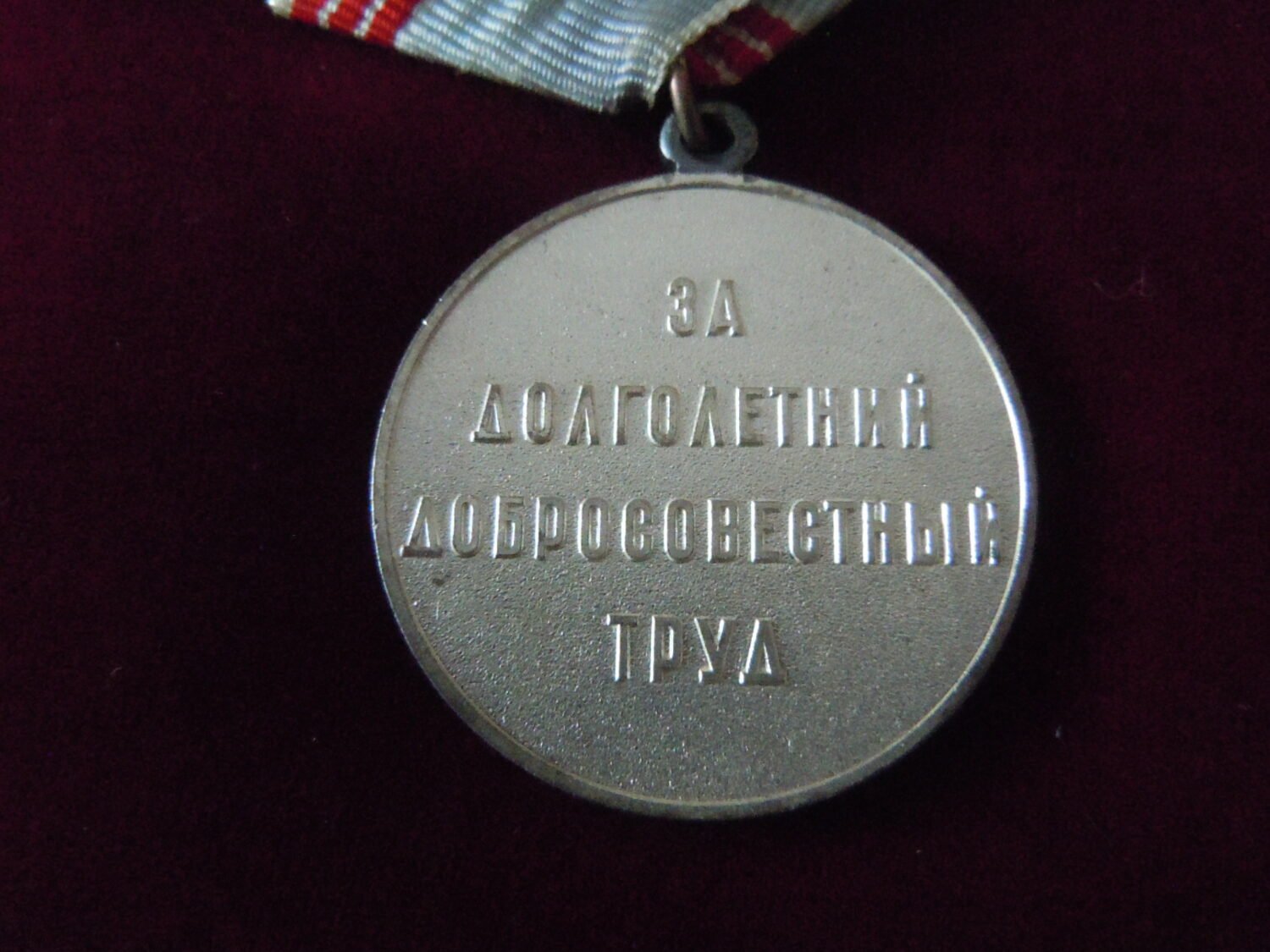 Médaille URSS Vétérans du Travail — image 4
