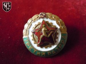 Insigne compétition sportive armée 1950