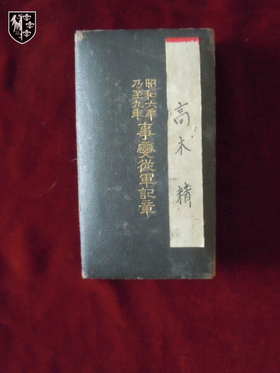 Médaille incident de Chine (1931-1934) — image 2