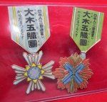Japanese WWII Cough Drop Advertising Paper Medals