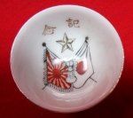 Japanese WWII Army Sake Cup, Crossed Flags & Star