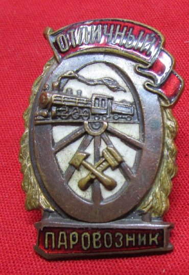  Soviet WWII Era, Excellent Railroad Mechanic Badge — image 2