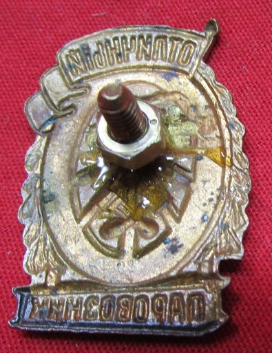  Soviet WWII Era, Excellent Railroad Mechanic Badge — image 4