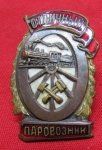 Soviet WWII Era, Excellent Railroad Mechanic Badge