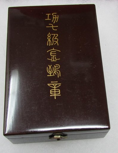  Japanese WWII, Order of the Golden Kite 7th Class, Cased — image 2