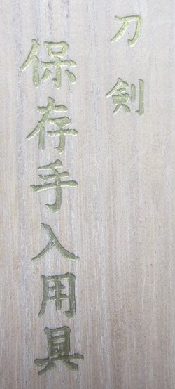  Japanese Sword Blade Cleaning Kit, Never Used — image 2