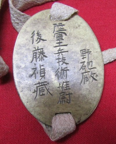  Japanese WWII Soldiers Brass Identity Tag and Neck Cord — image 3