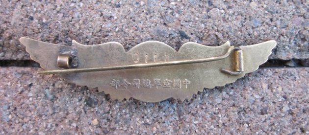  Chinese WWII Pilot Wings, Numbered, Pinback — image 4