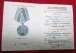 Soviet WWII Award Document for Liberation of Prague Medal, 077581