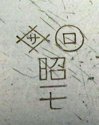  Japanese WWII Enlisted 3 Piece Messkit — image 5