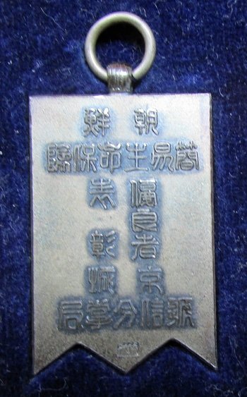  Japanese WWII Era Silver Marked, Cased Organization Medallion — image 4