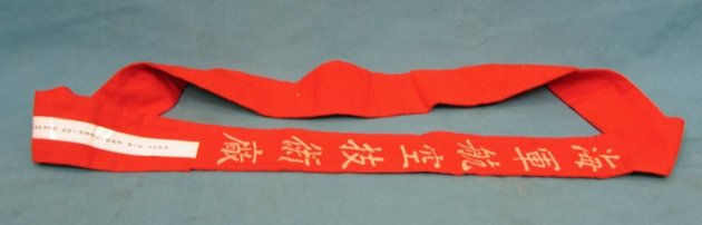  Japanese Navy Air Engineering Department Sash — image 2