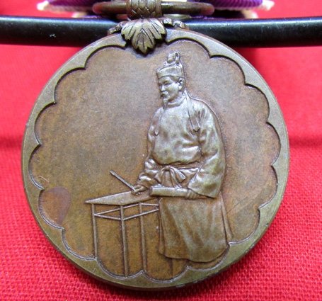  Japanese WWII 1st National Census Medal — image 3