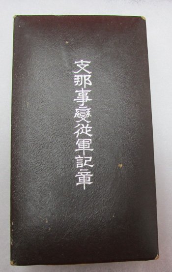  Japanese WWII China Incident Medal, Cased — image 2