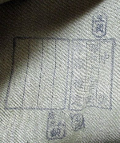  Japanese WWII Issue Winter Cotton Enlisted Breeches — image 5