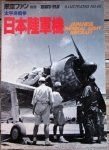Japanese WWII Book, Imperial Army Aircraft, Koku-Fan No.40, 1987