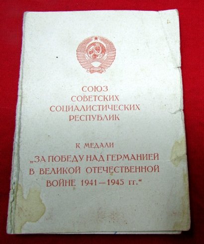  Soviet WWII Award Document for Victory over Germany — image 2
