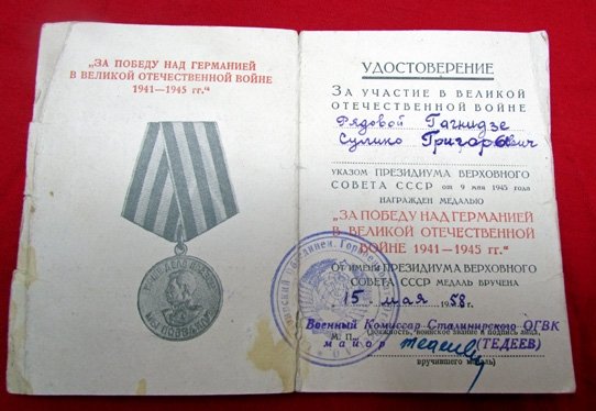  Soviet WWII Award Document for Victory over Germany — image 3