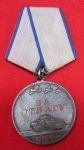 Soviet WWII Medal For Valor, Silver, 3450381