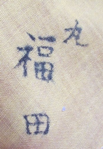  Japanese WWII, Puppet Government of Manchukuo Flag, 29 x 32 Inches — image 4