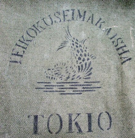  Japanese WWII, Navy Tent Section, Guadalcanal Souvenir — image 4