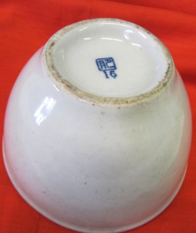  Japanese WWII Navy Issue Messhall Rice Bowl — image 3