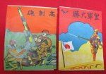 Japanese WWII Patriotic Military Candy Bags, 2 Bags