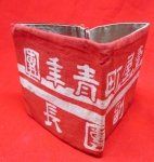 Japanese WWII Armband, Youth Group Leader