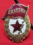 Soviet WWII Guards Badge