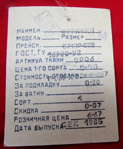  Soviet Cold War Internal Security Officers Hat, 1985 — image 6