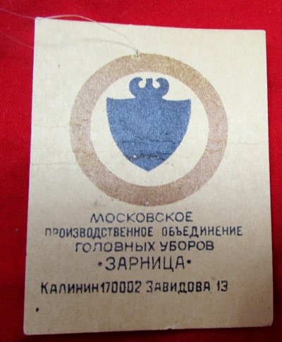  Soviet Cold War Internal Security Officers Hat, 1985 — image 7