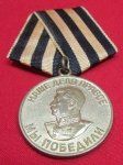 Soviet WWII Medal, Victory Over Germany
