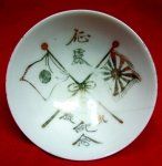 Japanese Meiji Era Sake Cup, Crossed Flags
