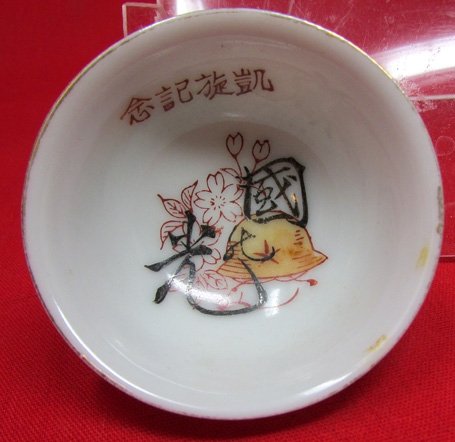  Japanese WWII Sake Cup, Army Helmet — image 2