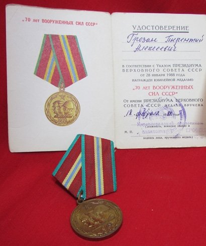  Soviet WWII Veterans Medal and Award Document Lot of 5 — image 3