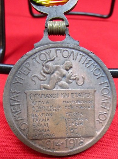  Greece WWI Victory Medal, Official Version, Henry Nocq — image 3