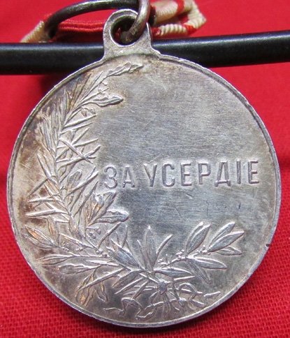  Imperial Russian, Czar Nicholas II Medal for Zeal, Silver — image 4