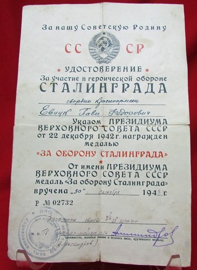  Soviet WWII, Stalingrad Medal & Document, 1943, 02732 — image 3