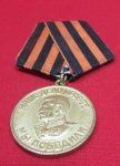 Soviet WWII Medal, Victory Over Germany