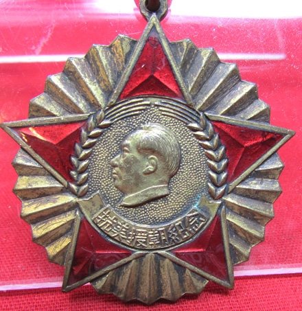  Chinese Korean War Medal, Reisist US Agression 1951 — image 3
