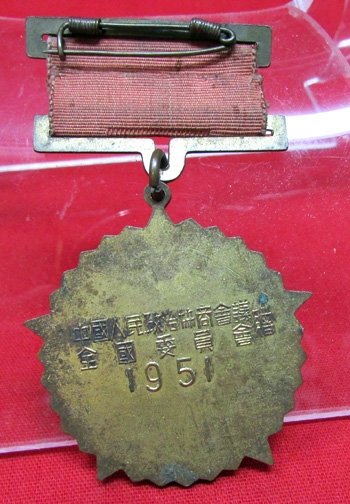  Chinese Korean War Medal, Reisist US Agression 1951 — image 4