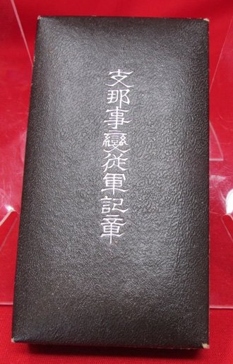  Japanese WWII China Incident Medal, Cased — image 2