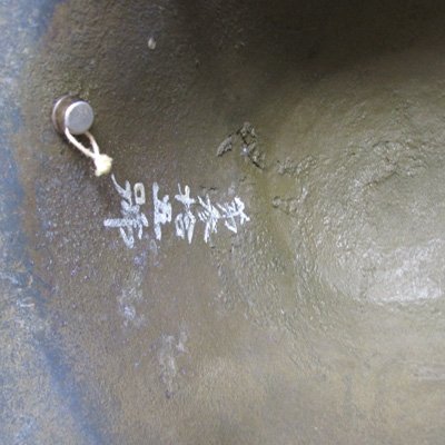  Japanese WWII Civil Defense Helmet, Cast Aluminum — image 2