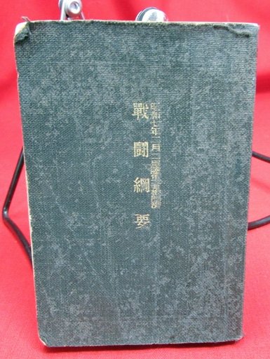  Japanese Taisho Era Military Manual — image 2