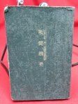 Japanese Taisho Era Military Manual