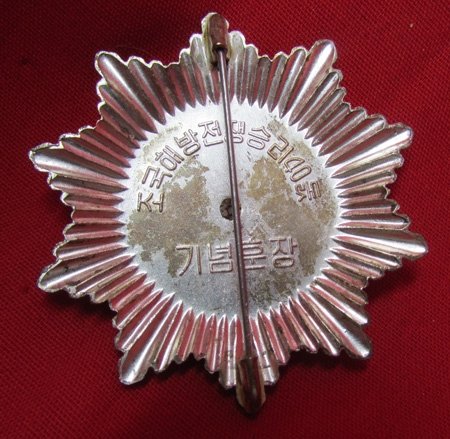  N. Korea, Order of the Liberation of the Fatherland — image 3