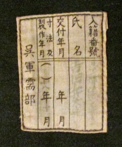  Japanese WWII, White Cotton, Imperial Navy Issue Uniform — image 3