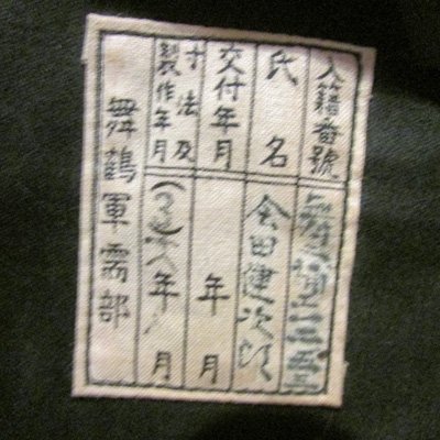  Japanese WWII, White Cotton, Imperial Navy Issue Uniform — image 7