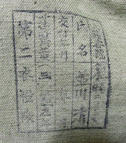  Japanese WWII Enlisted Navy Landing Force Issue Tunic — image 2