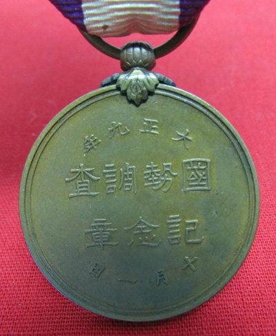  Japanese WWII 1st National Census Medal — image 4